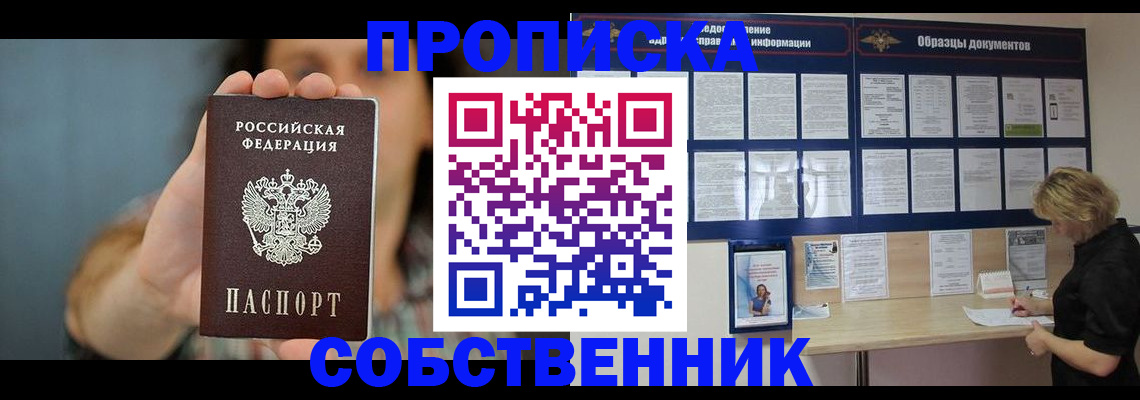 прописка в квартире в Острогожске