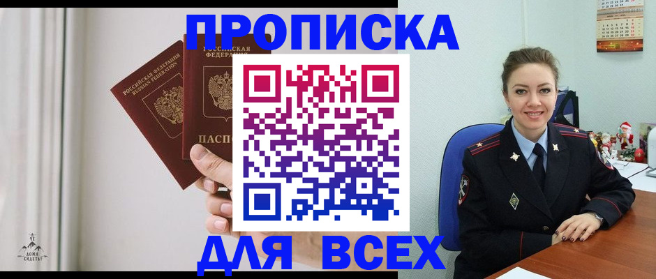 прописка от собственника в Острогожске
