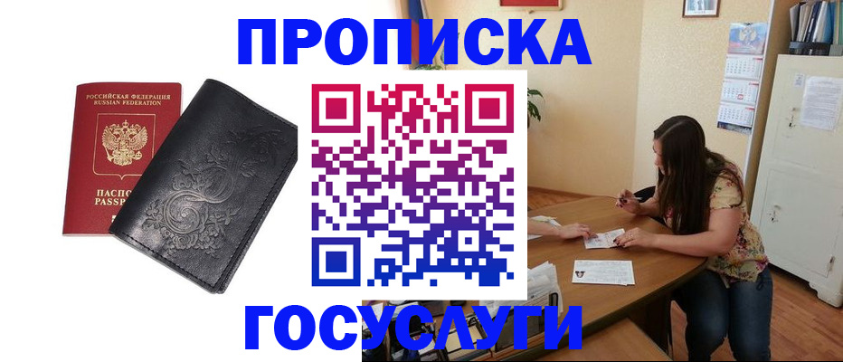 временная регистрация недорого в Острогожске