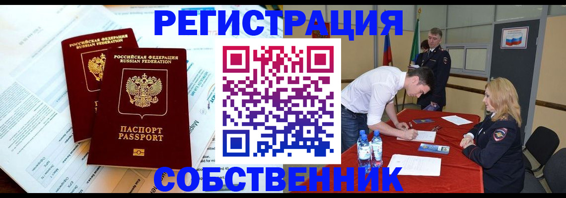 прописка в Острогожске