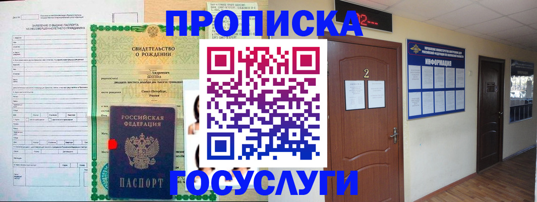 прописка законно в Острогожске